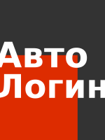 Автологин