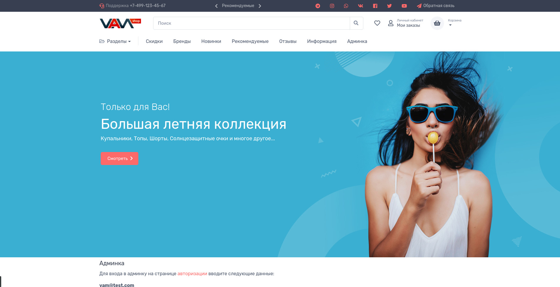 каталог vamshop